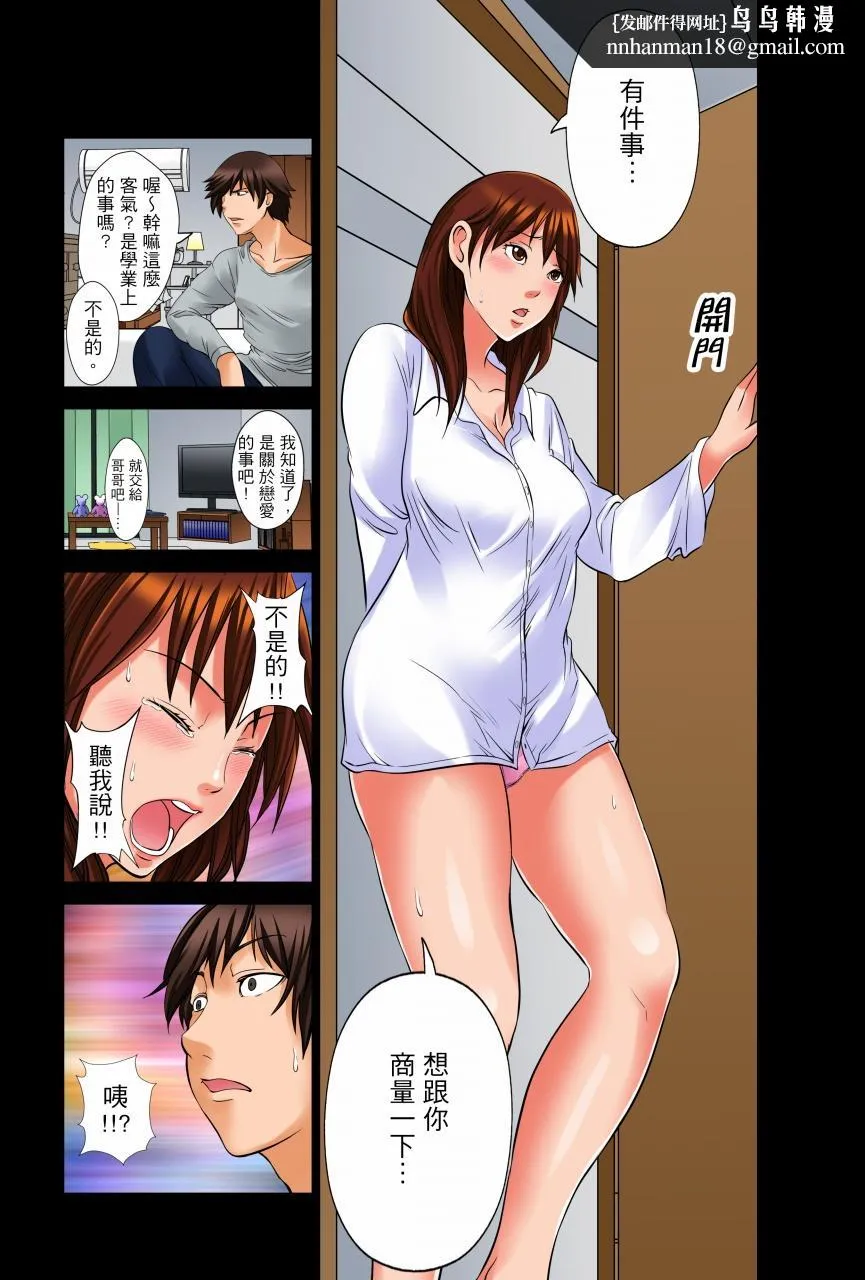 凌晨12点今天的我依旧要被继父侵犯 - 第1话 - page 8