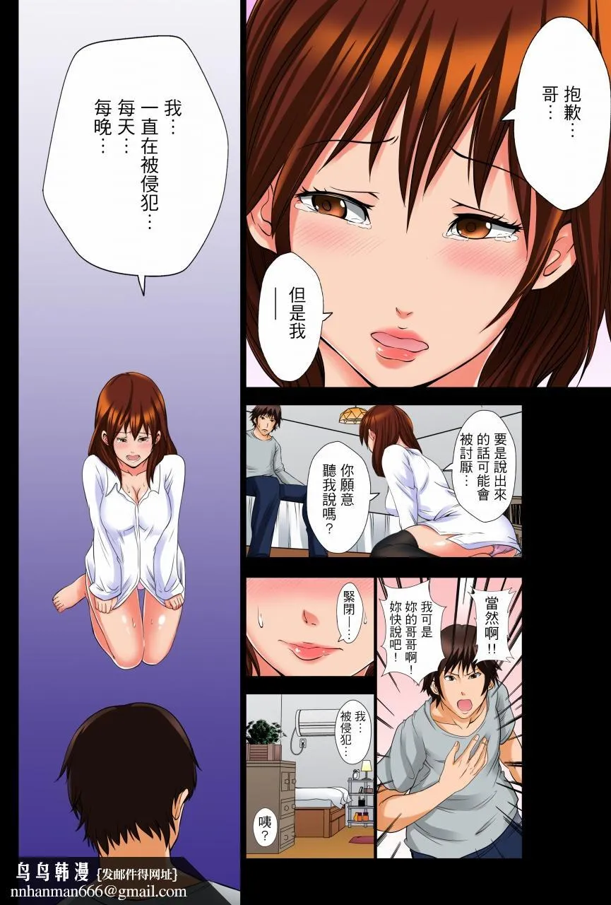 凌晨12点今天的我依旧要被继父侵犯 - 第1话 - page 9
