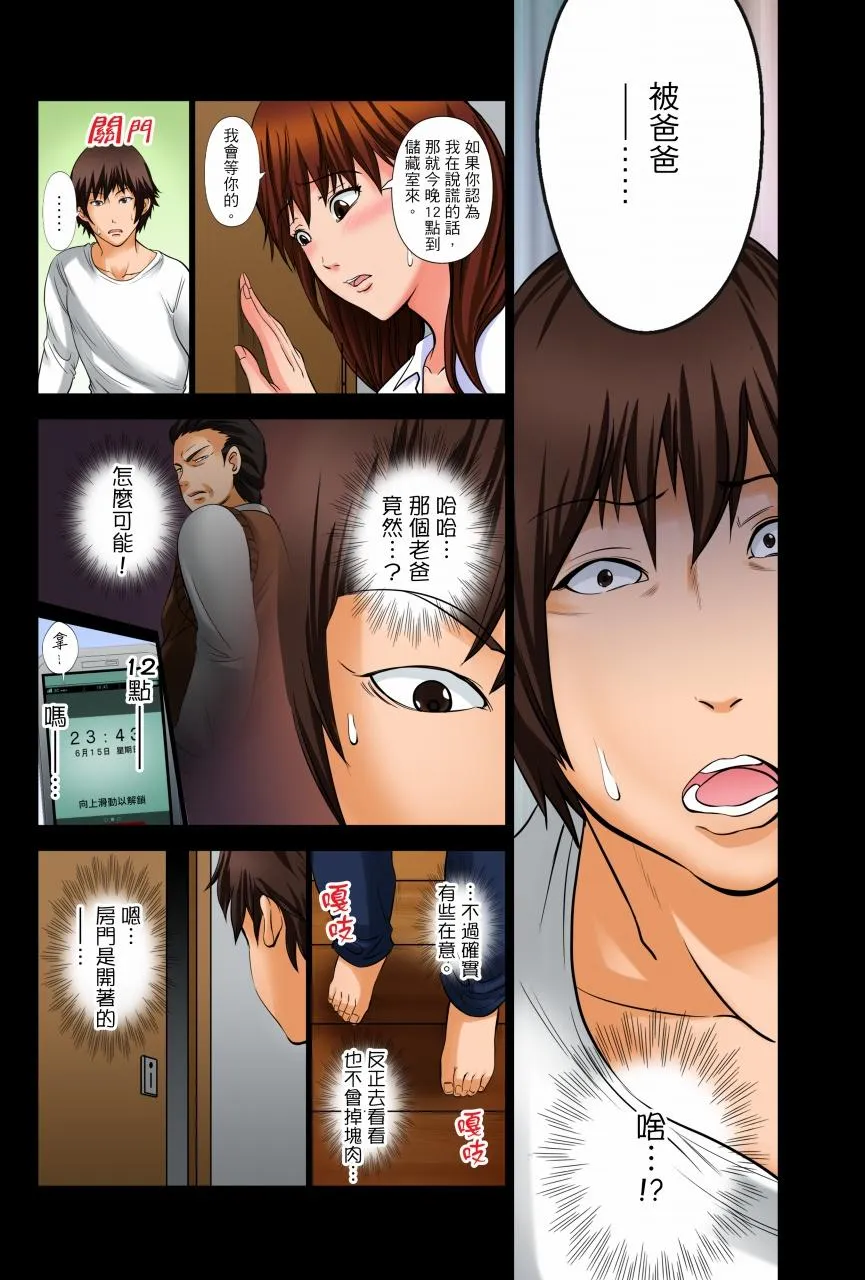 凌晨12点今天的我依旧要被继父侵犯 - 第1话 - page 10