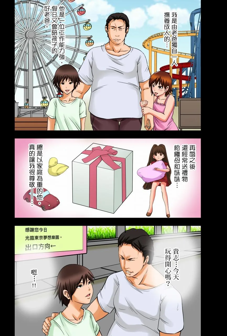 凌晨12点今天的我依旧要被继父侵犯 - 第1话 - page 12