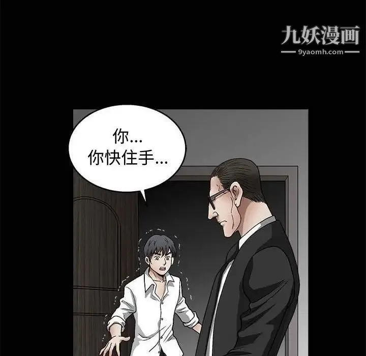 完美人偶 - 第10话 - page 7
