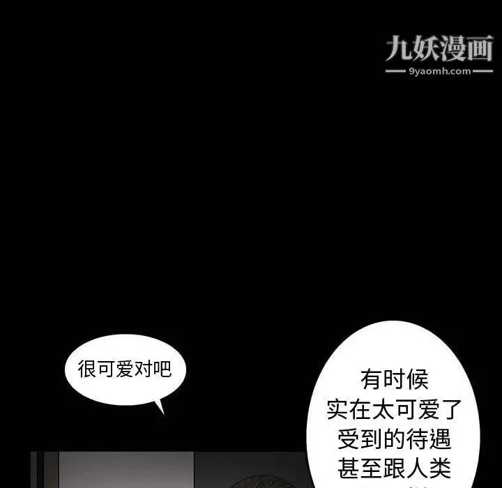 完美人偶 - 第10话 - page 29