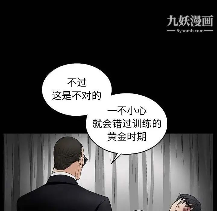 完美人偶 - 第10话 - page 31