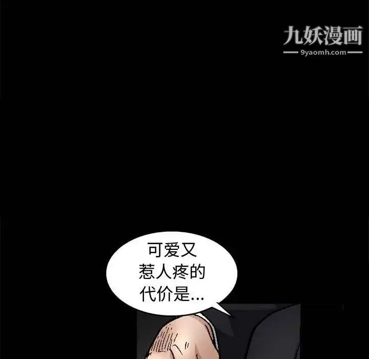 完美人偶 - 第10话 - page 37