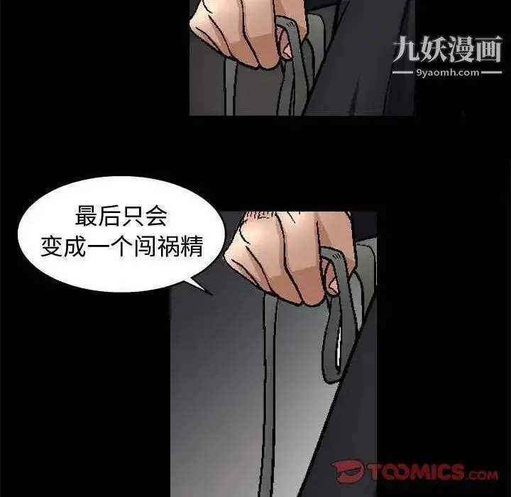 完美人偶 - 第10话 - page 38