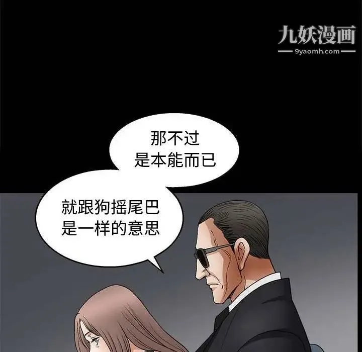 完美人偶 - 第10话 - page 49