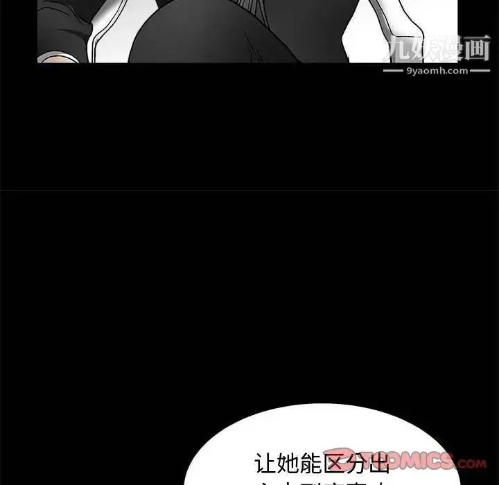 完美人偶 - 第10话 - page 62