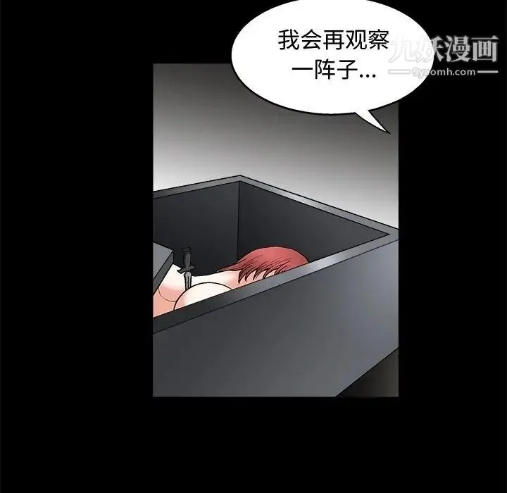 完美人偶 - 第8话 - page 23