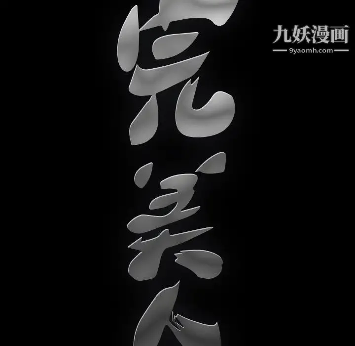 完美人偶 - 第8话 - page 40