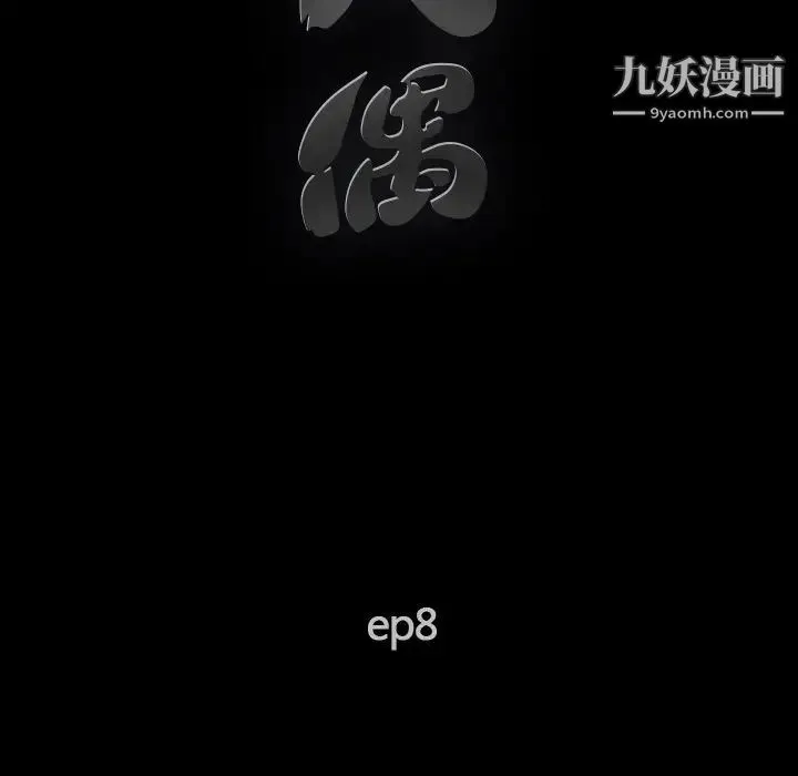 完美人偶 - 第8话 - page 41