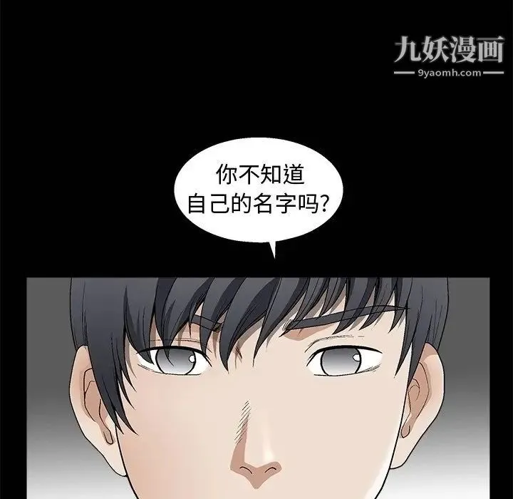 完美人偶 - 第8话 - page 46