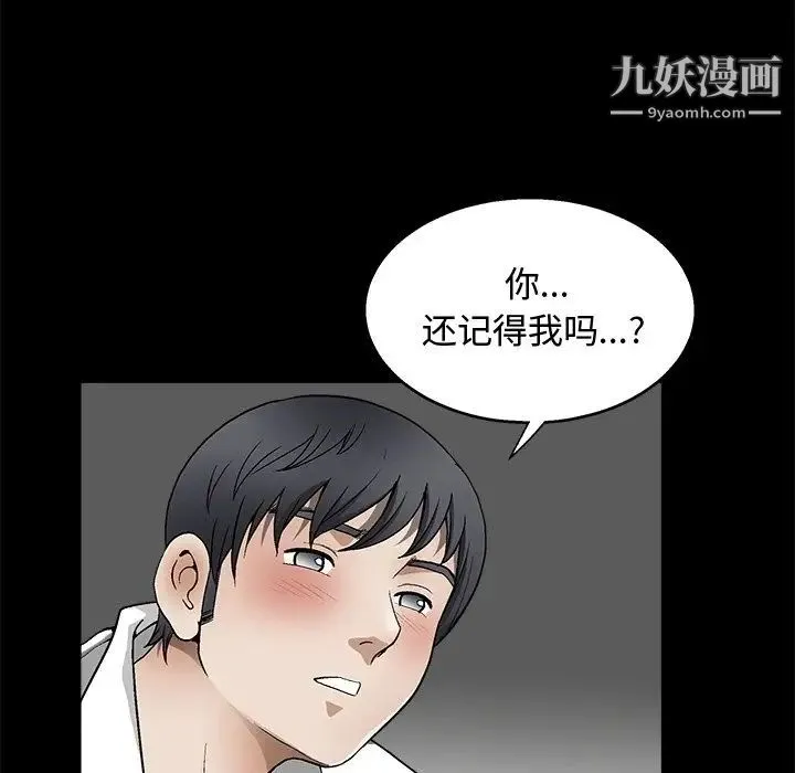 完美人偶 - 第8话 - page 52