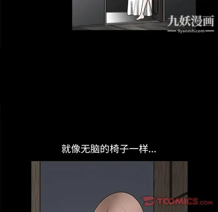 完美人偶 - 第8话 - page 69