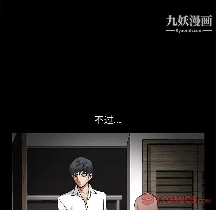 完美人偶 - 第8话 - page 72