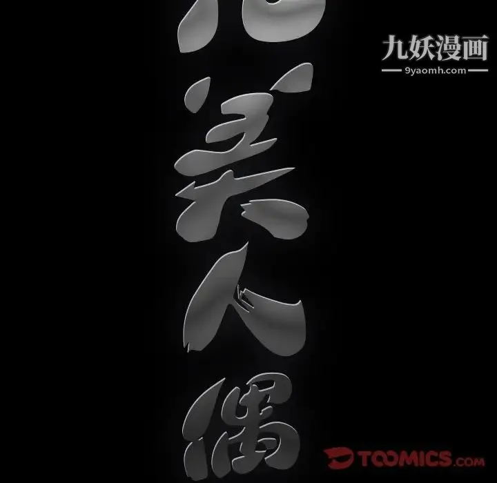 完美人偶 - 第8话 - page 129