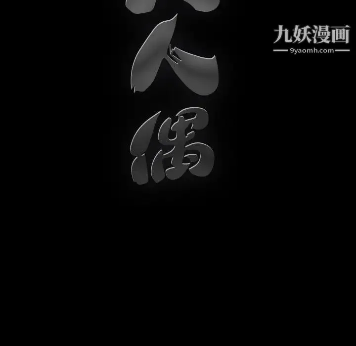 完美人偶 - 第20话 - page 11