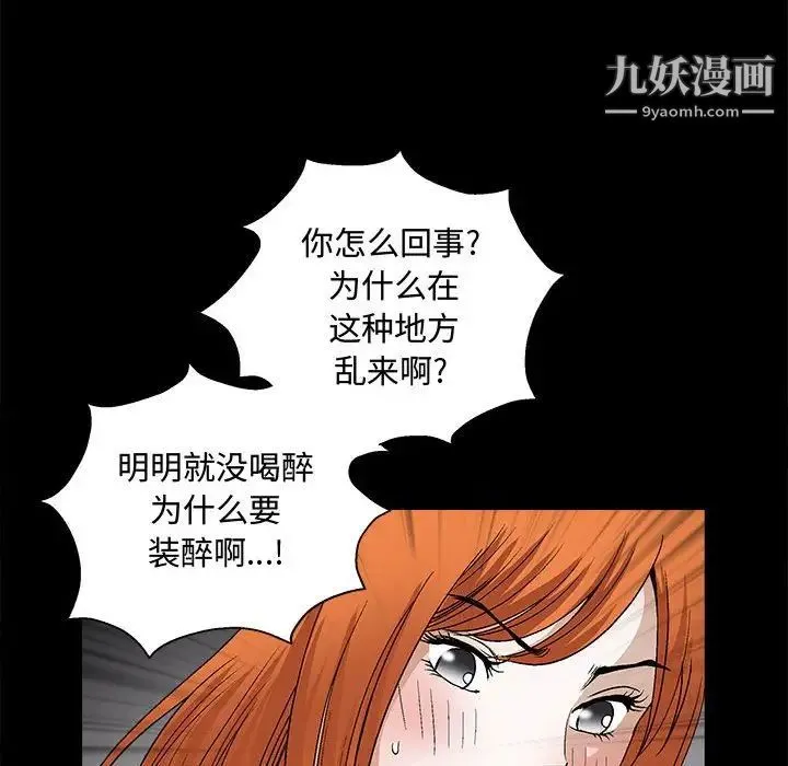 完美人偶 - 第20话 - page 57