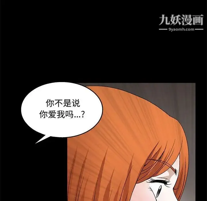 完美人偶 - 第20话 - page 60