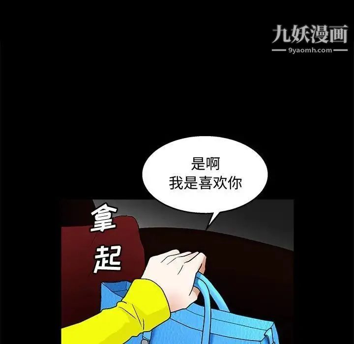 完美人偶 - 第20话 - page 68