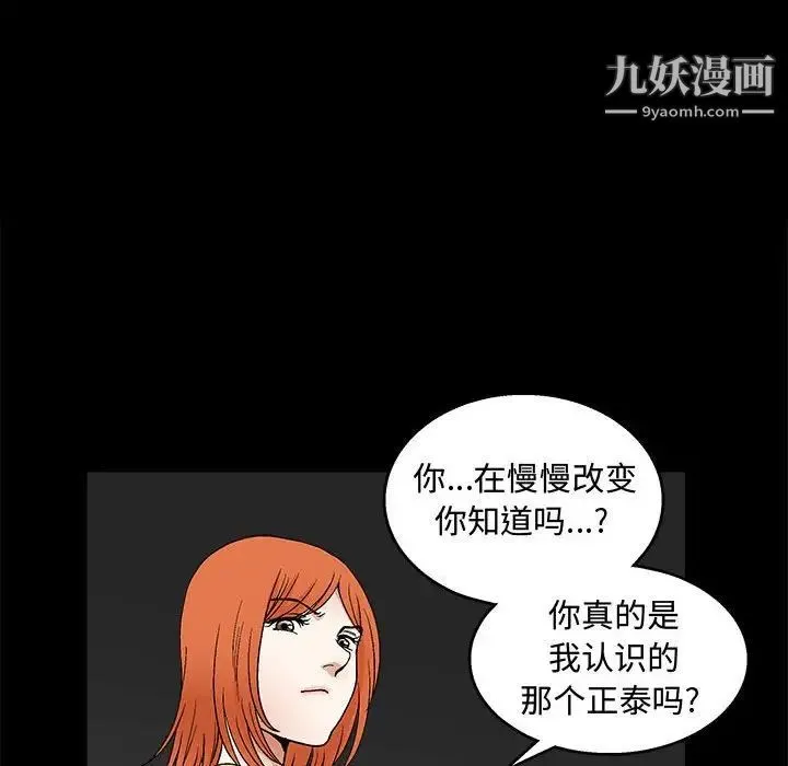 完美人偶 - 第20话 - page 73