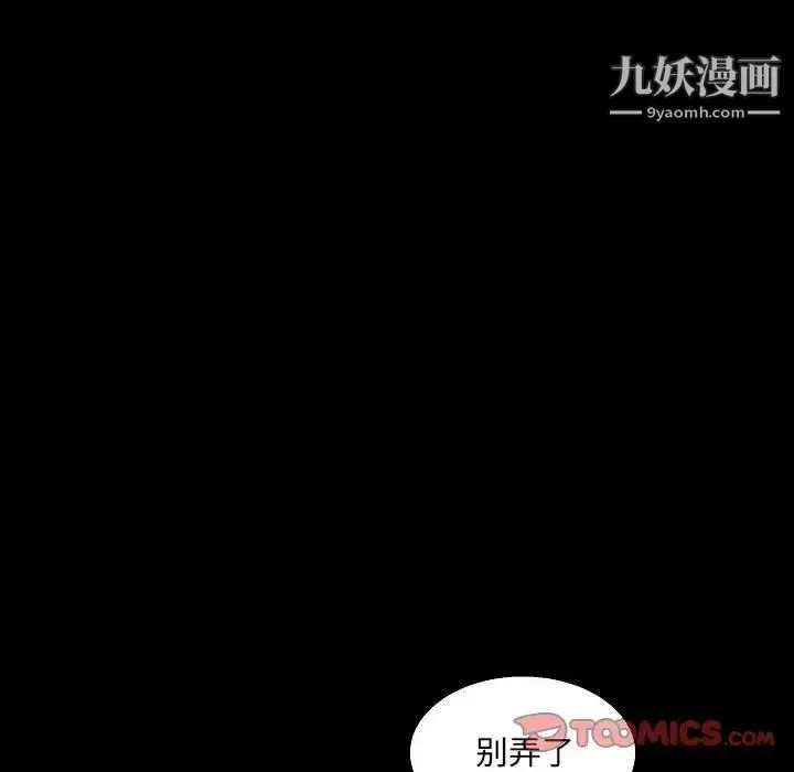完美人偶 - 第20话 - page 98