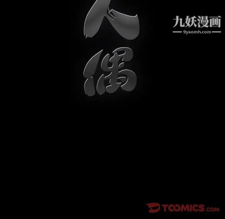 完美人偶 - 第20话 - page 102