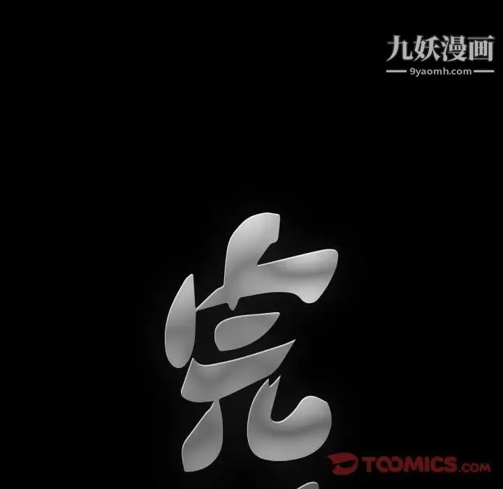 完美人偶 - 第11话 - page 8