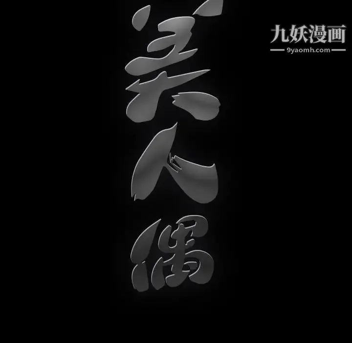完美人偶 - 第11话 - page 10