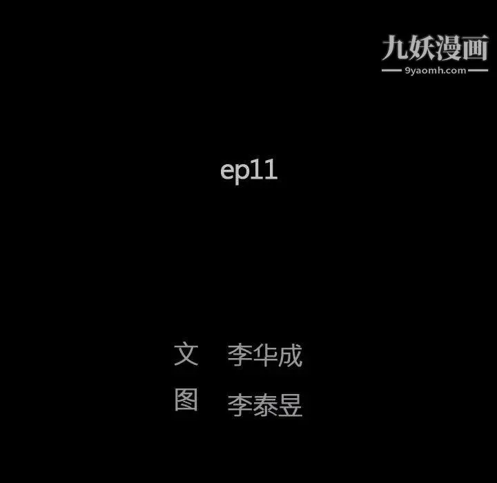 完美人偶 - 第11话 - page 11