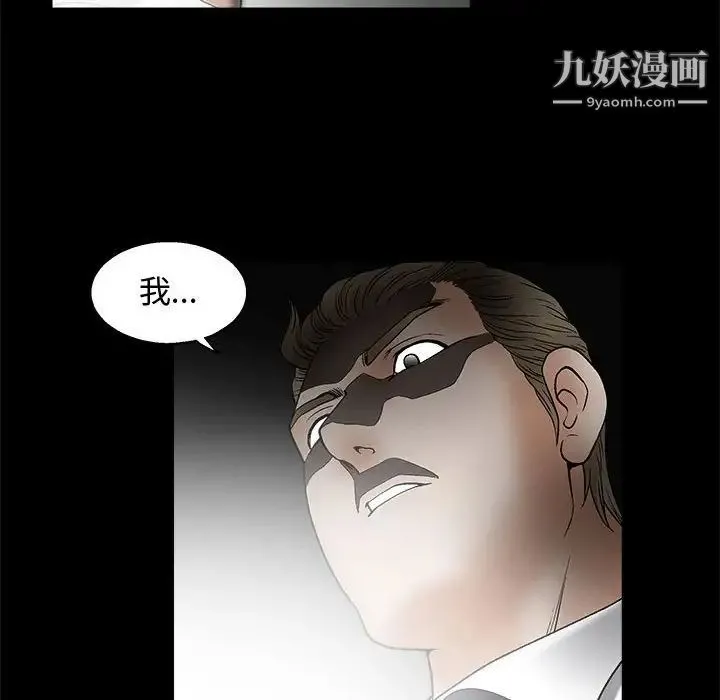 完美人偶 - 第11话 - page 42