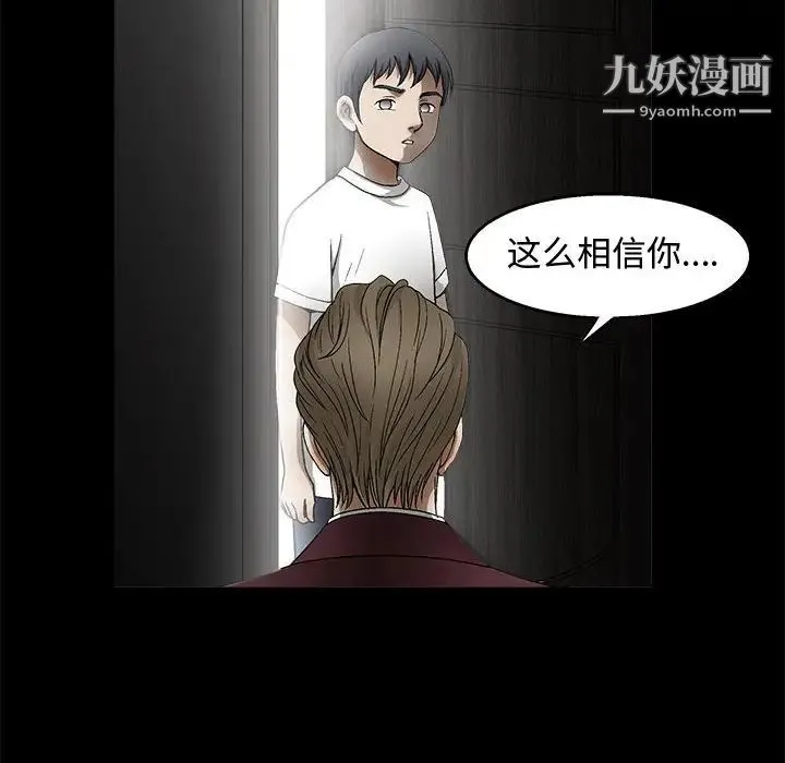 完美人偶 - 第11话 - page 44