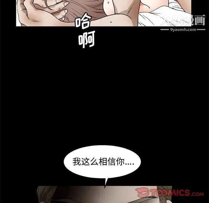 完美人偶 - 第11话 - page 57