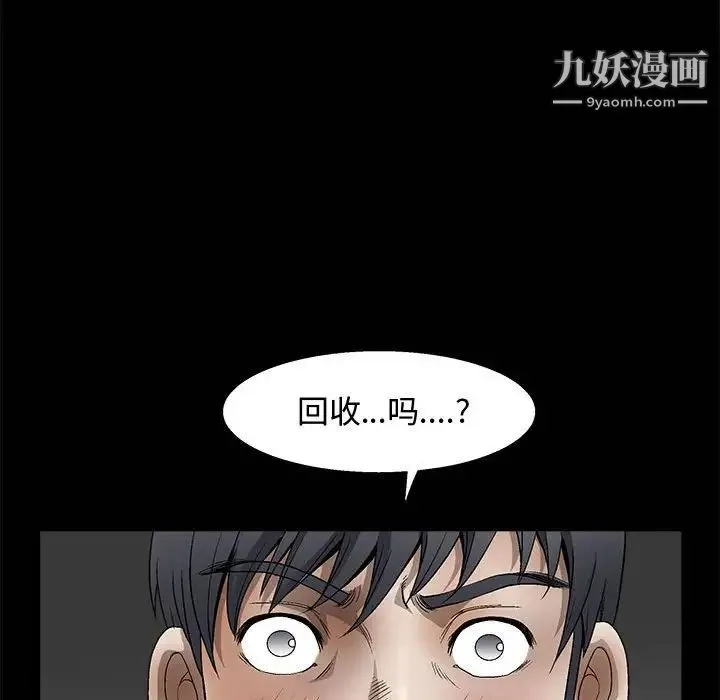 完美人偶 - 第11话 - page 86