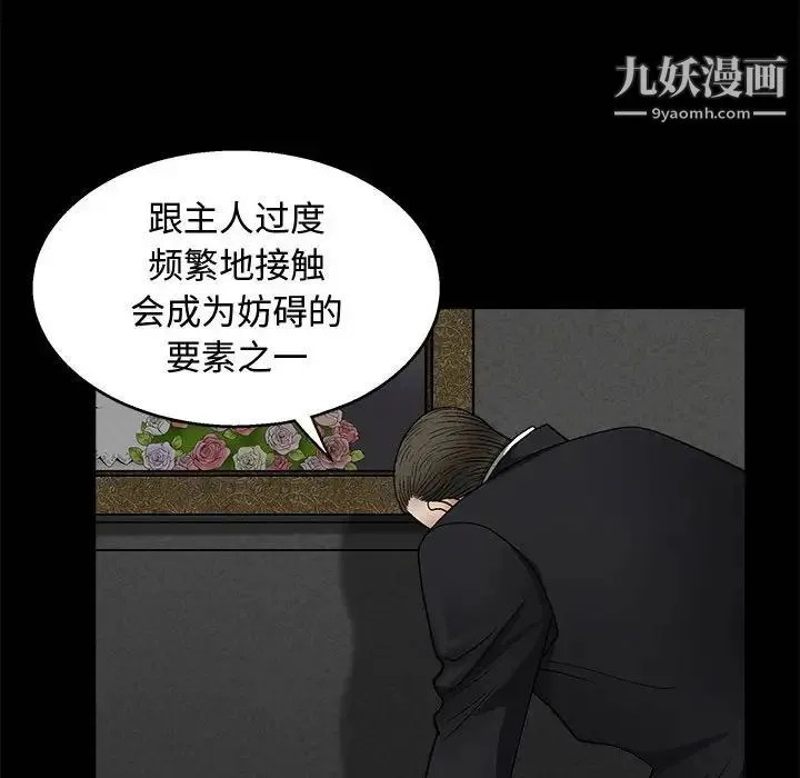 完美人偶 - 第11话 - page 89