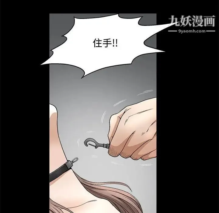 完美人偶 - 第11话 - page 101