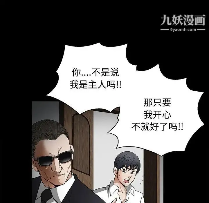 完美人偶 - 第11话 - page 103