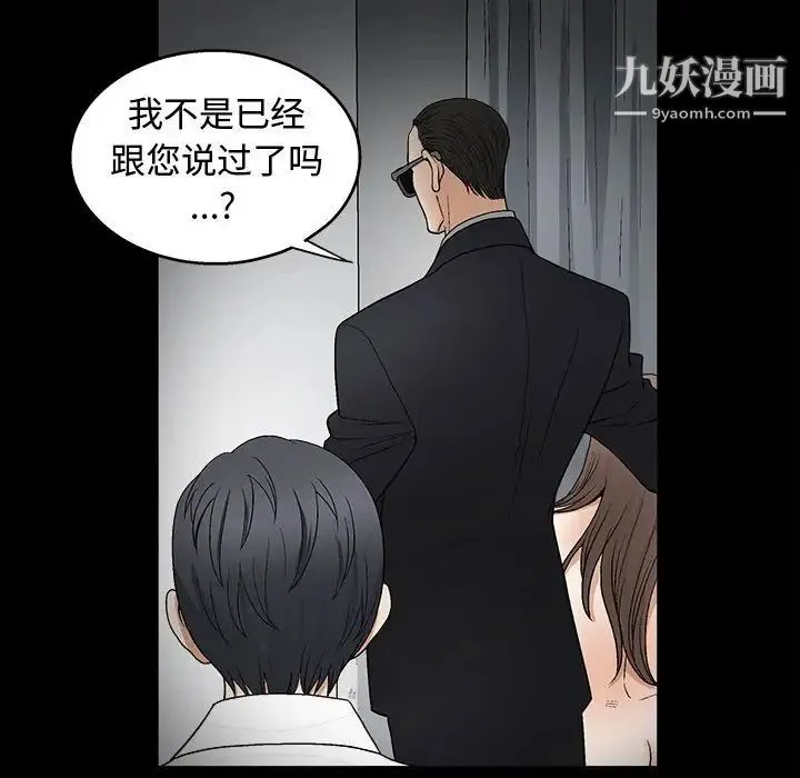 完美人偶 - 第11话 - page 107