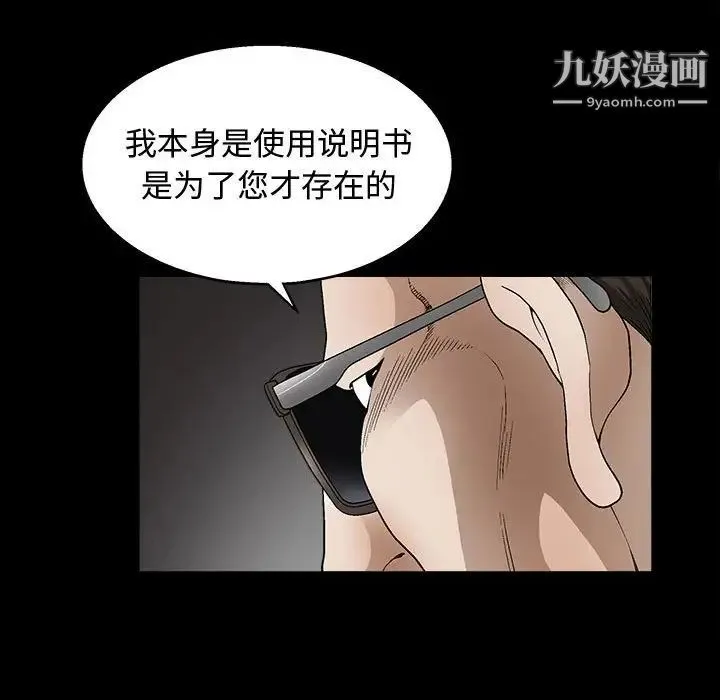 完美人偶 - 第11话 - page 108
