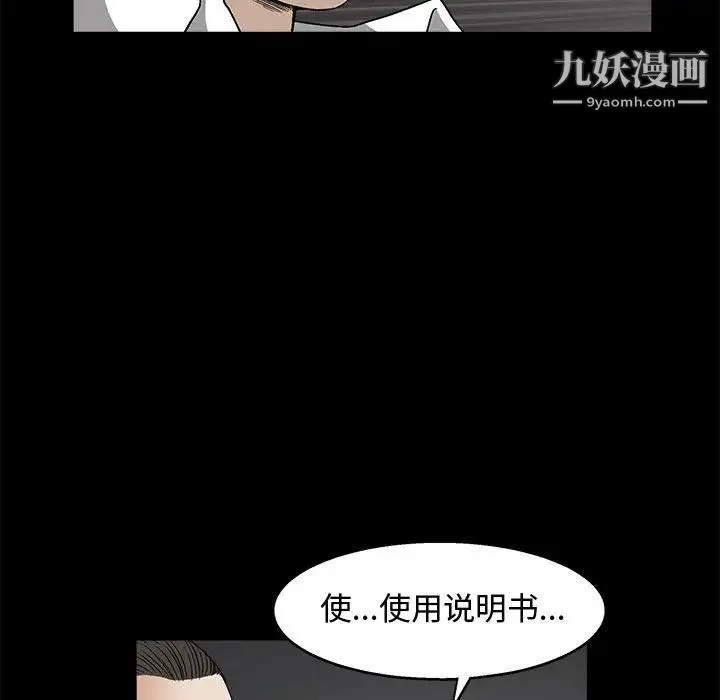 完美人偶 - 第11话 - page 110