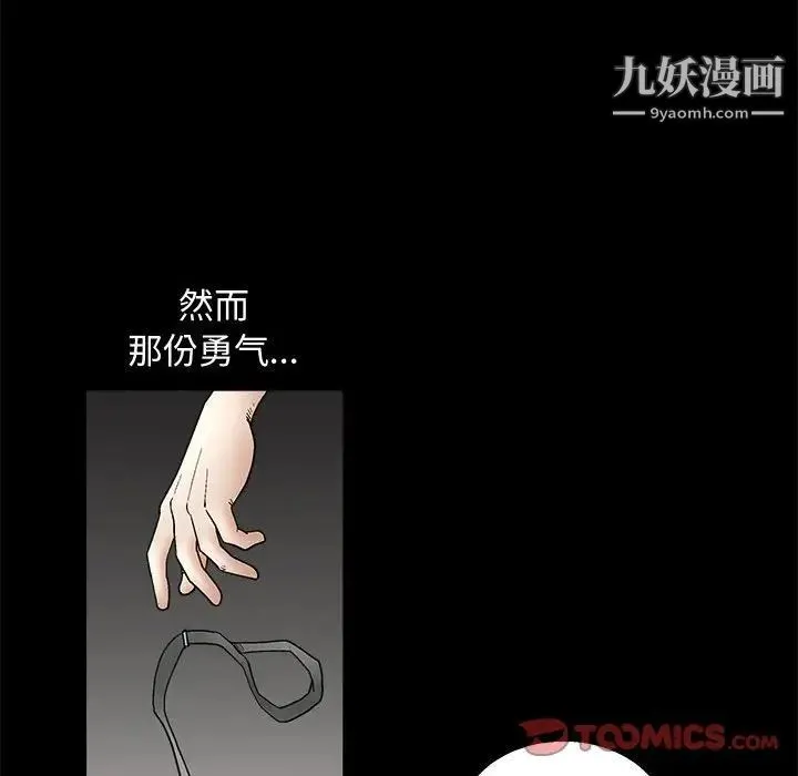 完美人偶 - 第11话 - page 117