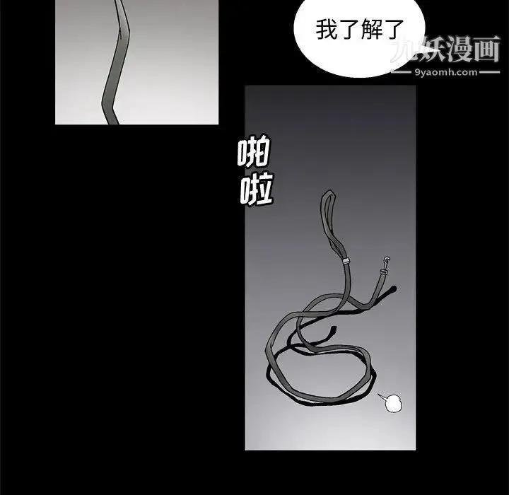 完美人偶 - 第11话 - page 118