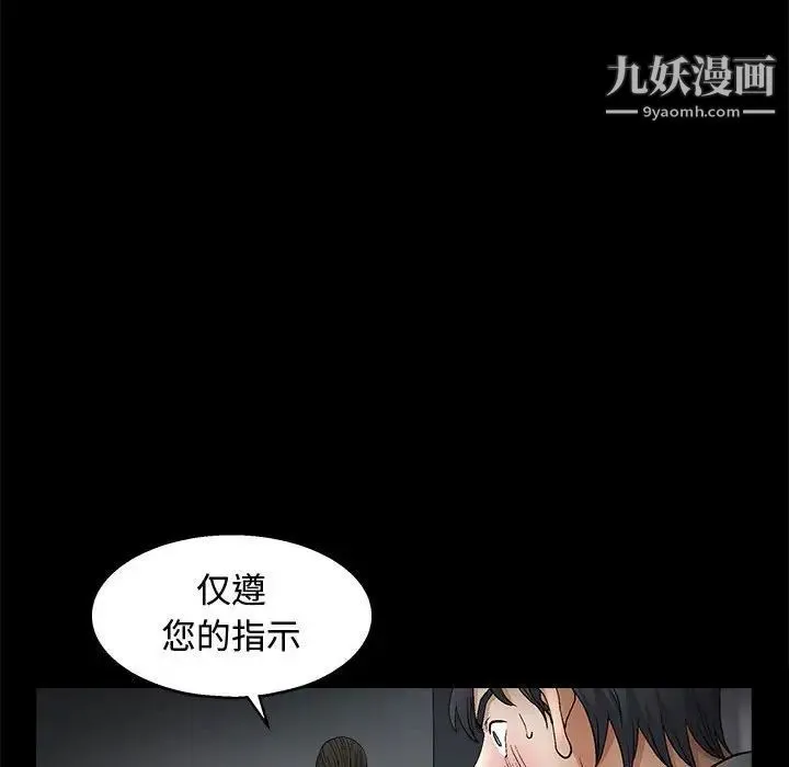 完美人偶 - 第11话 - page 119