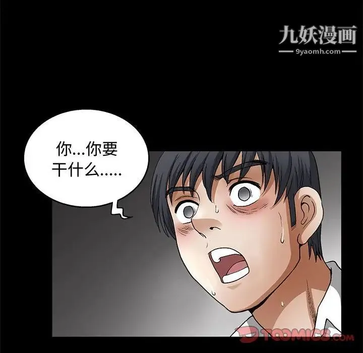 完美人偶 - 第11话 - page 123