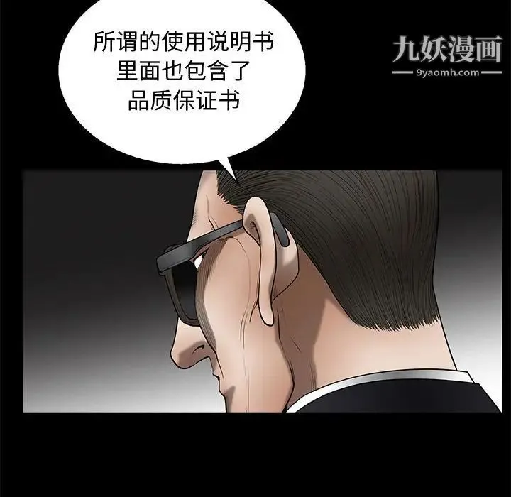 完美人偶 - 第11话 - page 126