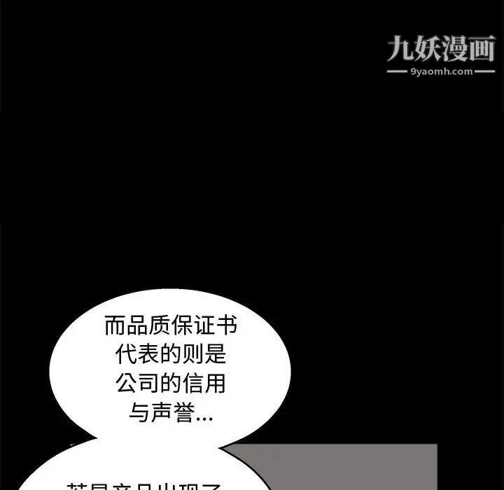 完美人偶 - 第11话 - page 127