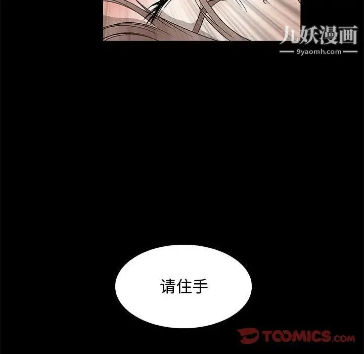 完美人偶 - 第11话 - page 141
