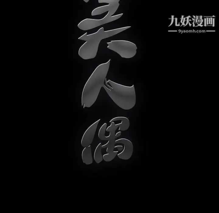 完美人偶 - 第11话 - page 151