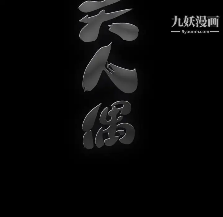 完美人偶 - 第23话 - page 10
