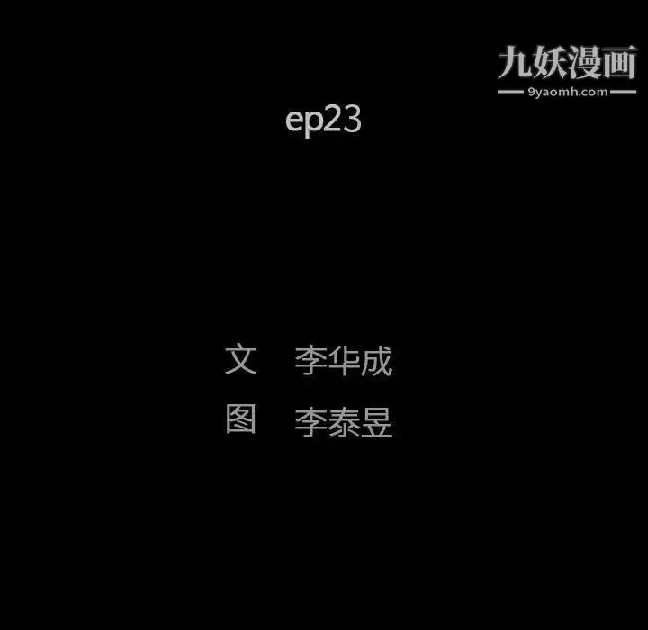 完美人偶 - 第23话 - page 11