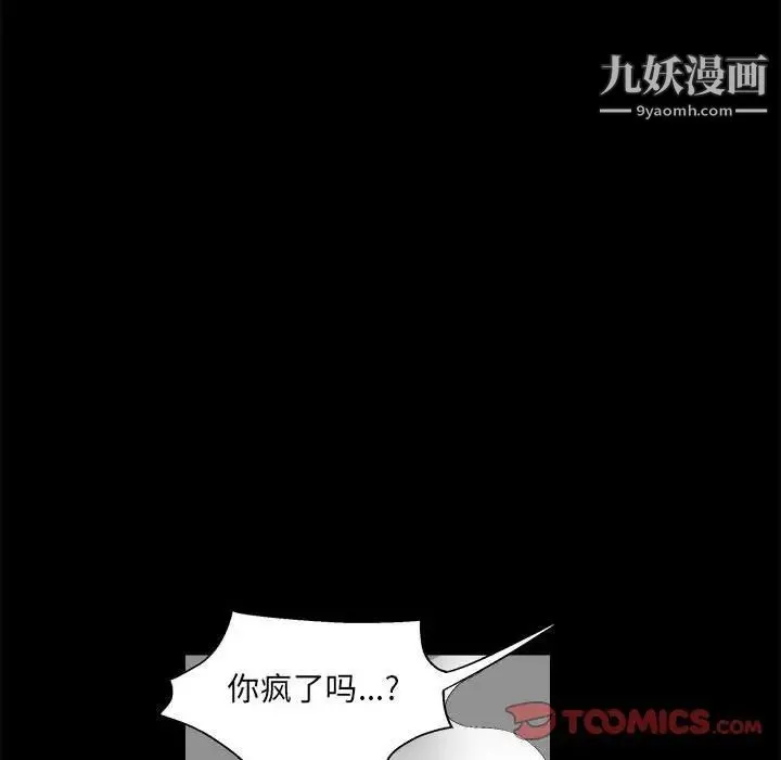 完美人偶 - 第23话 - page 21